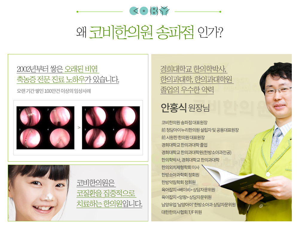 비염,축농증 전문으로 치료하는 한의원